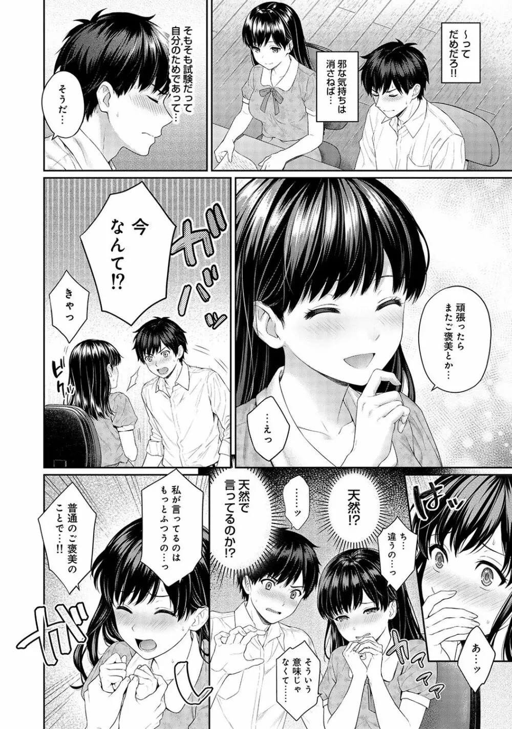 先生とぼく 第1-8話 Page.51