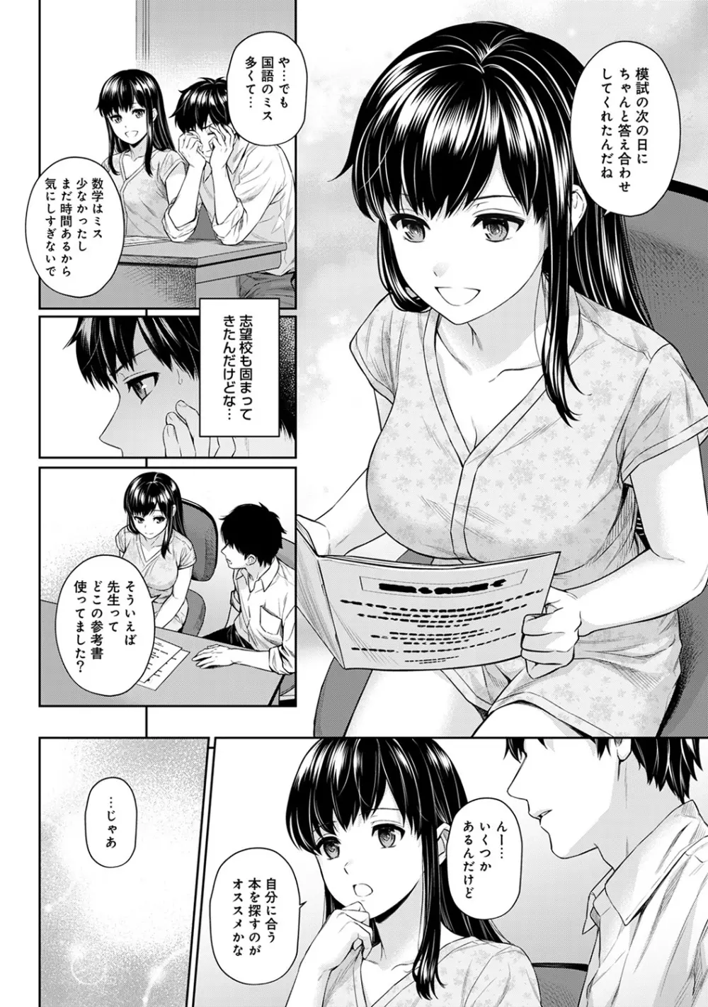 先生とぼく 第1-8話 Page.77