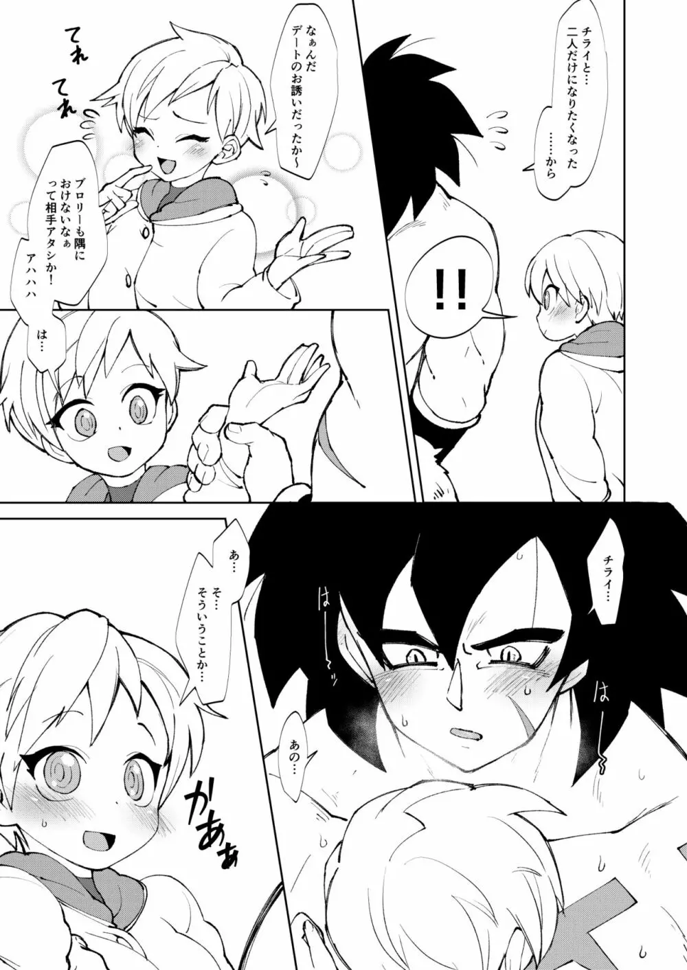 ブロチラ本おまけ漫画 Page.5