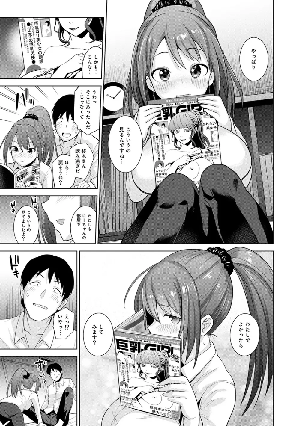 エロ本を捨てたらこの子が釣れちゃった!? 第1-12話 Page.189