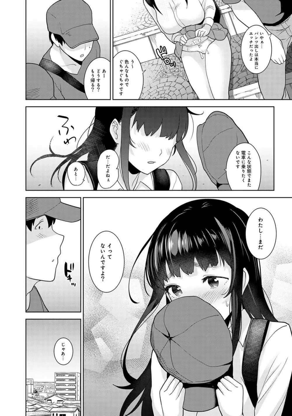 エロ本を捨てたらこの子が釣れちゃった!? 第1-12話 Page.271