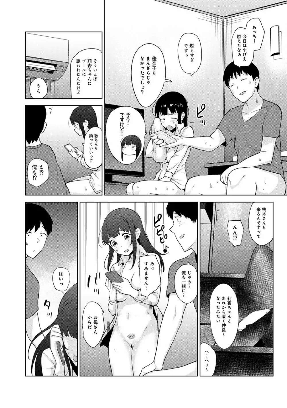 エロ本を捨てたらこの子が釣れちゃった!? 第1-12話 Page.283