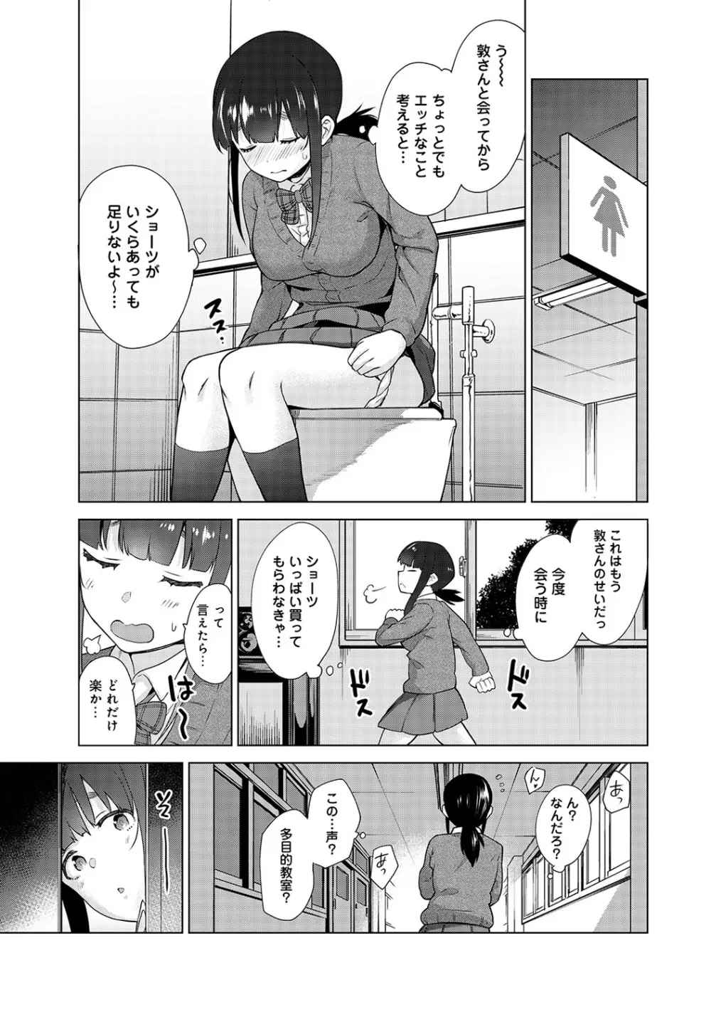 エロ本を捨てたらこの子が釣れちゃった!? 第1-12話 Page.72