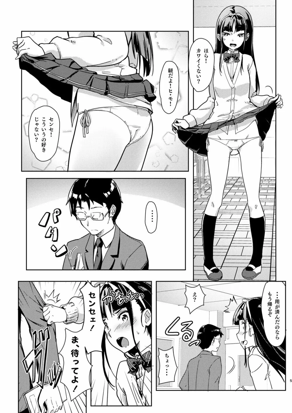 センセェと私～ナイショの放課後～ Page.4