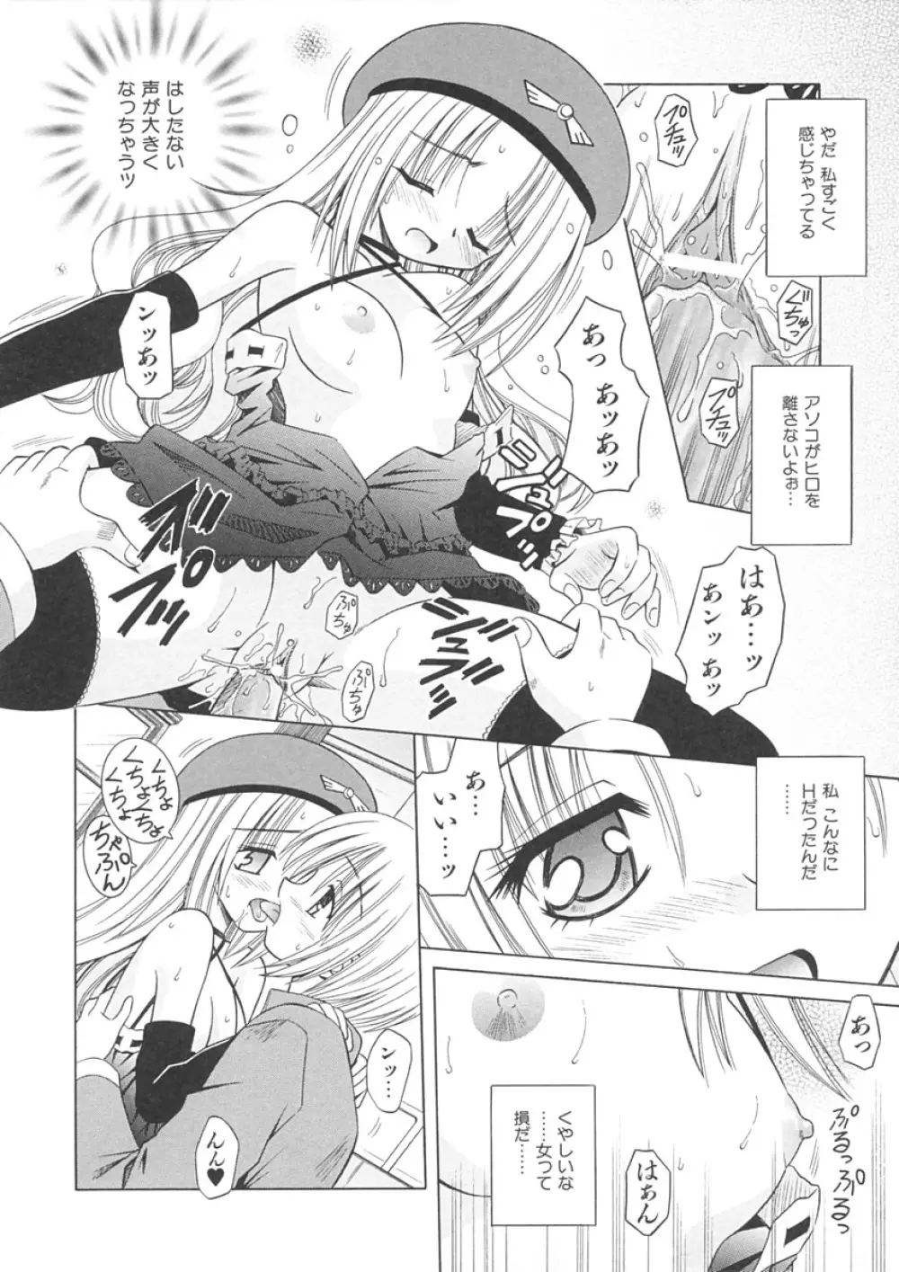 Angelical Pendulum 1巻 Page.142