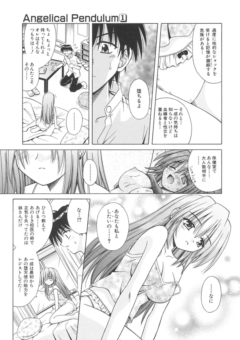 Angelical Pendulum 1巻 Page.37