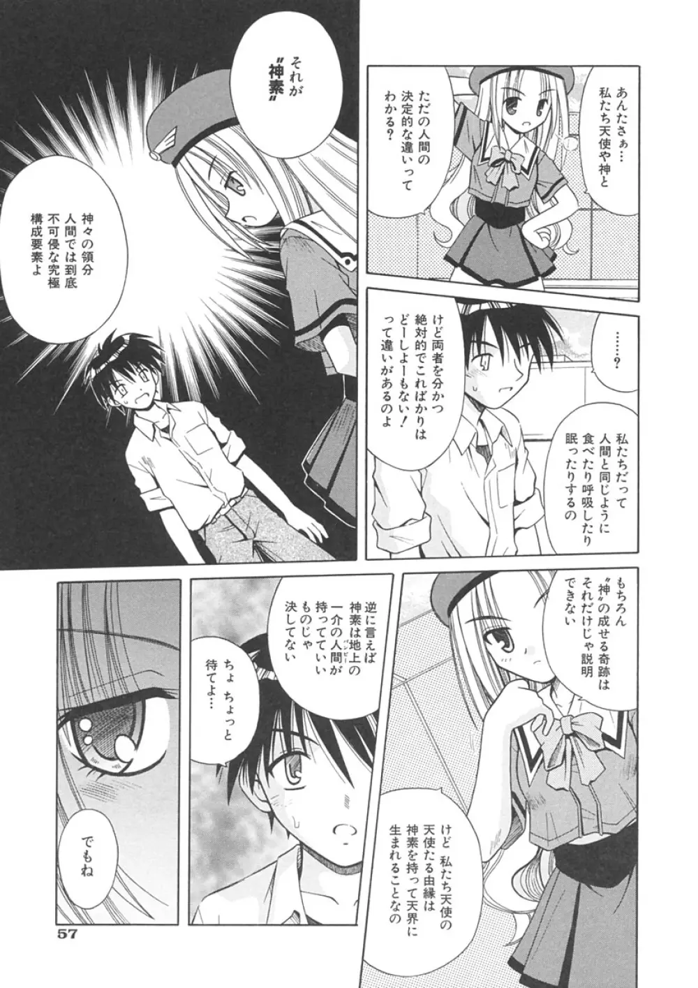 Angelical Pendulum 1巻 Page.59