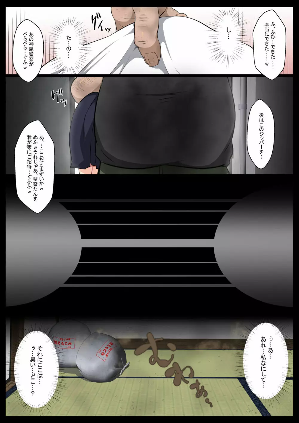 内側から肉を汚す Page.6