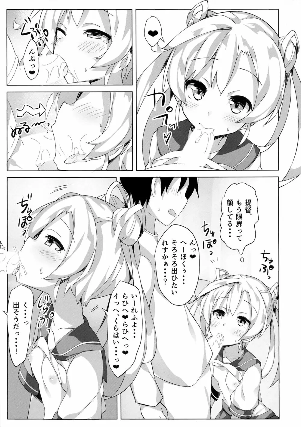 阿武隈を愛でる本。2 Page.10