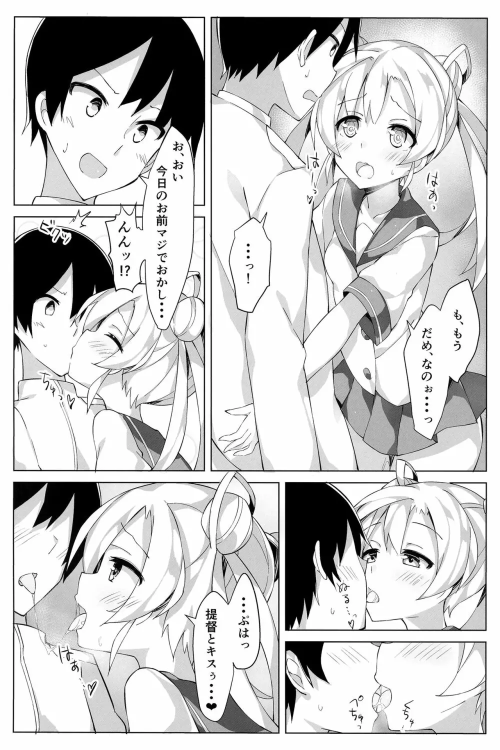 阿武隈を愛でる本。2 Page.7