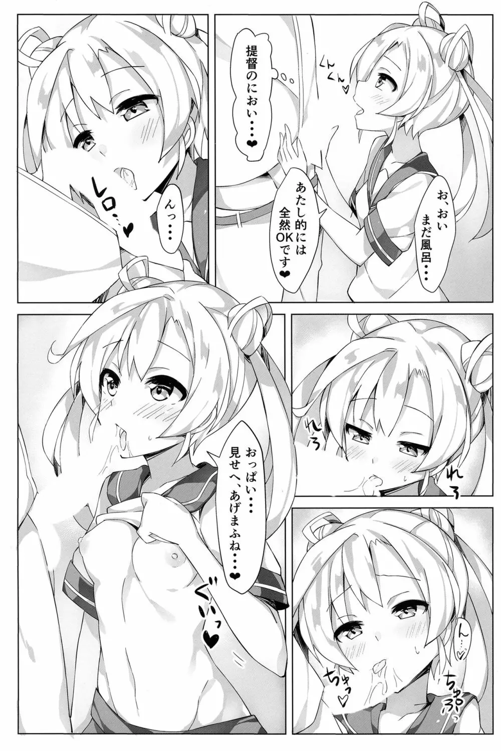 阿武隈を愛でる本。2 Page.9