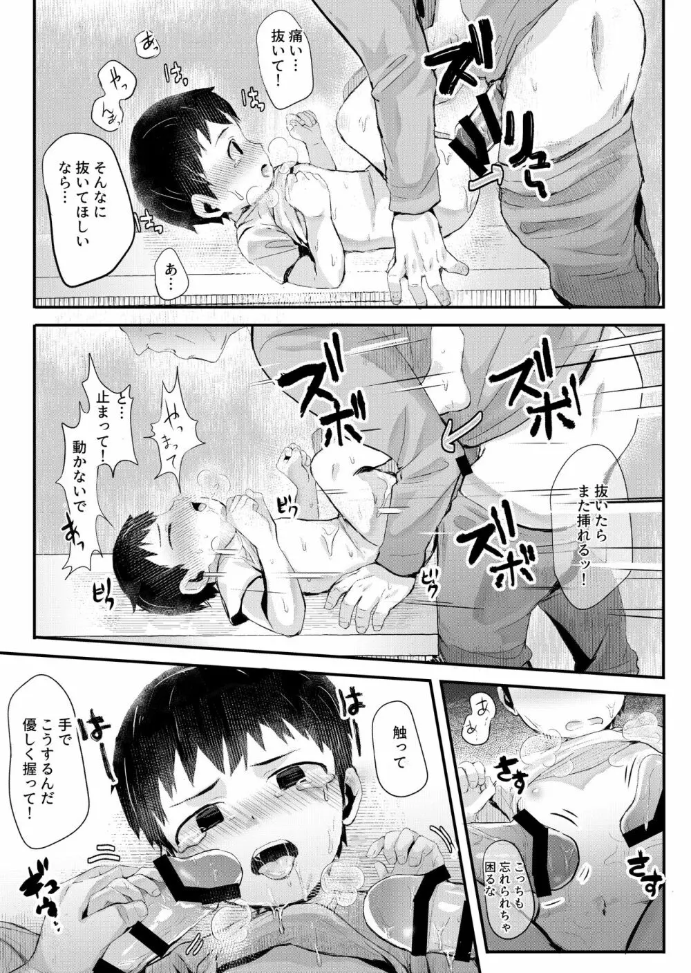 職業体験できるかな? Page.22