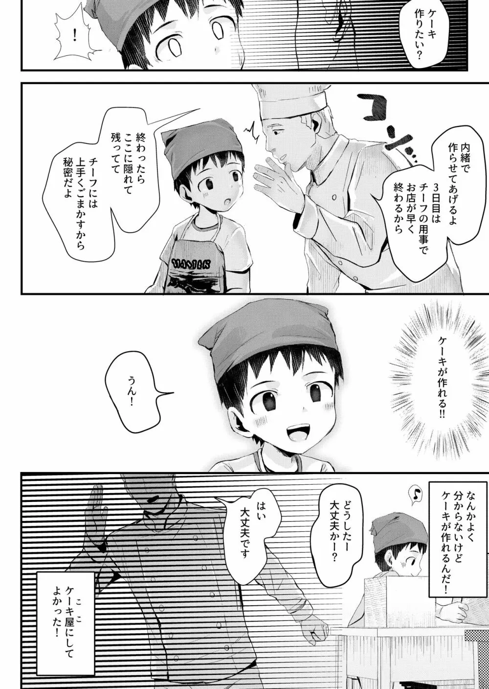 職業体験できるかな? Page.7