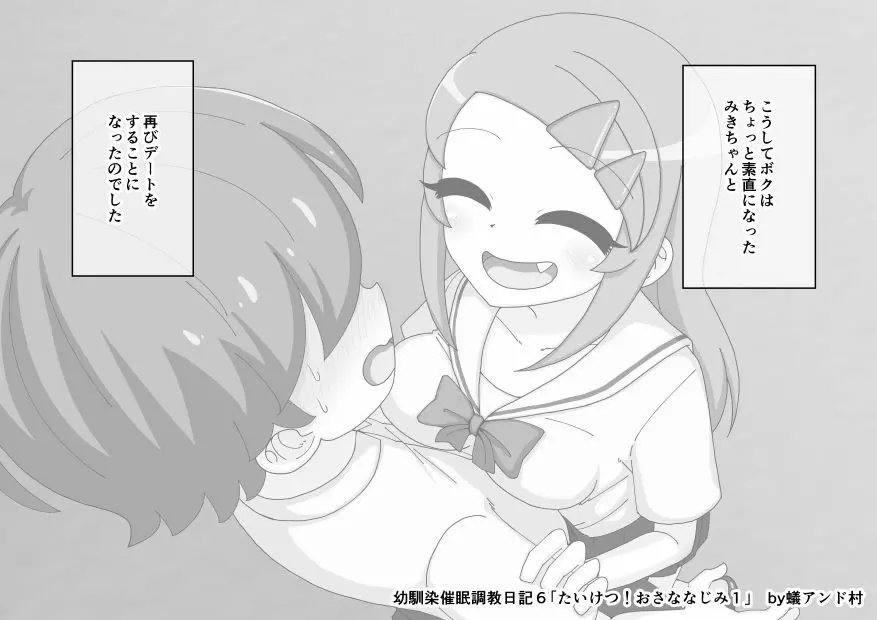 幼馴染催眠調教日記 Page.676