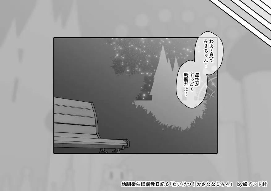 幼馴染催眠調教日記 Page.713