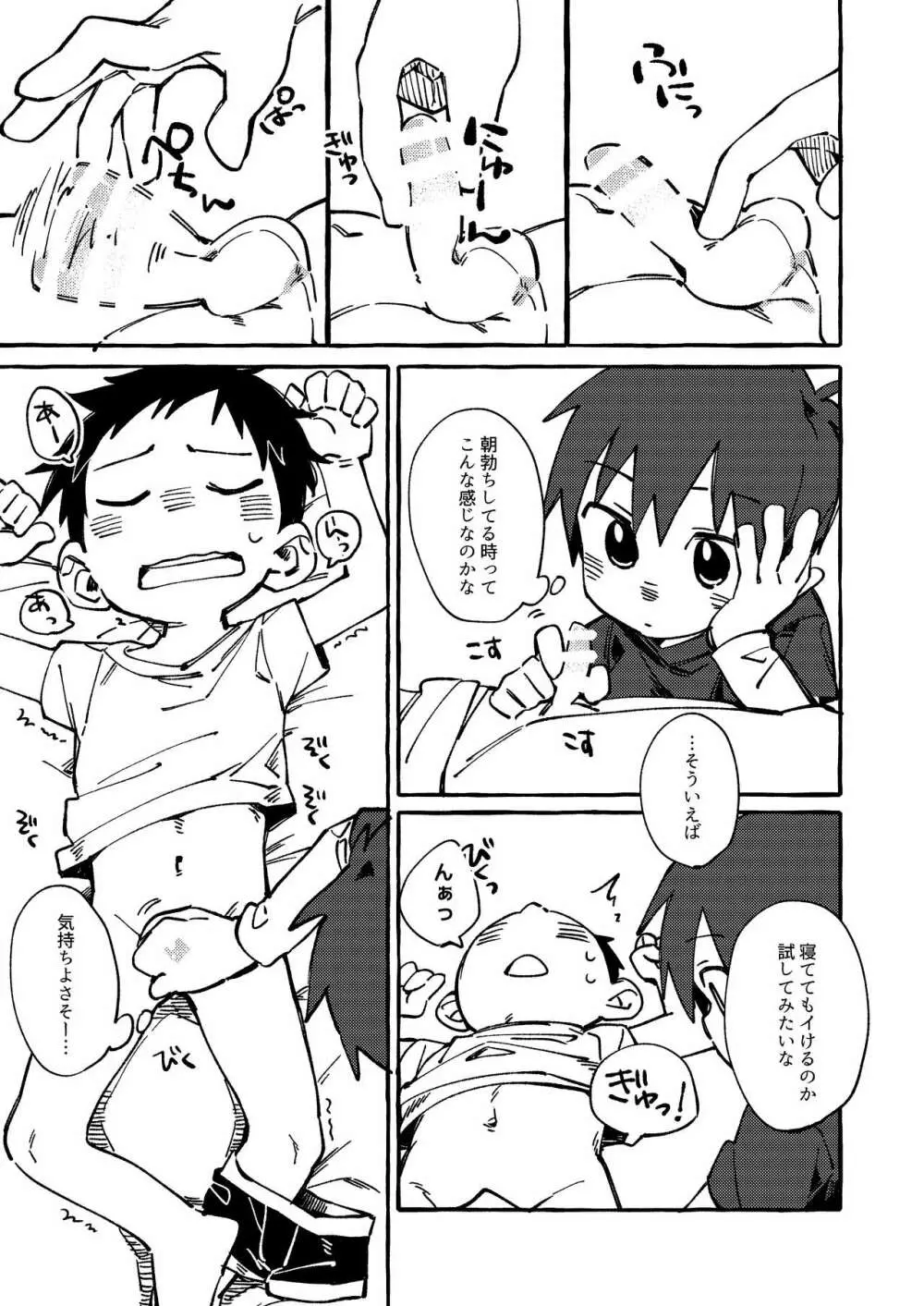 寝ている友人を気持ちよくさせてあげる本。 Page.7