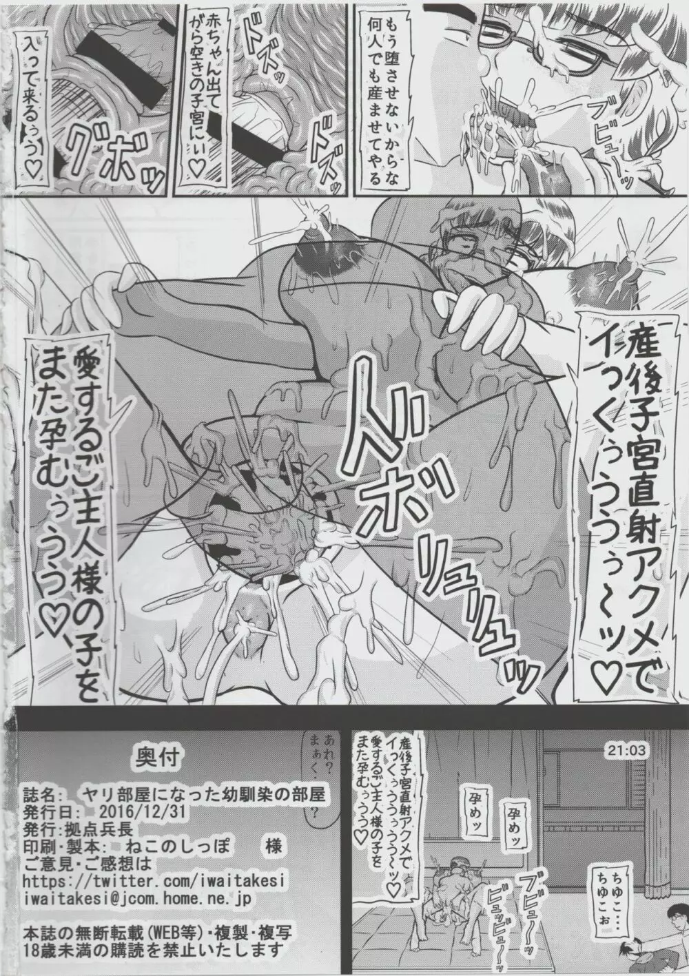 ヤリ部屋になった幼馴染の部屋 Page.29