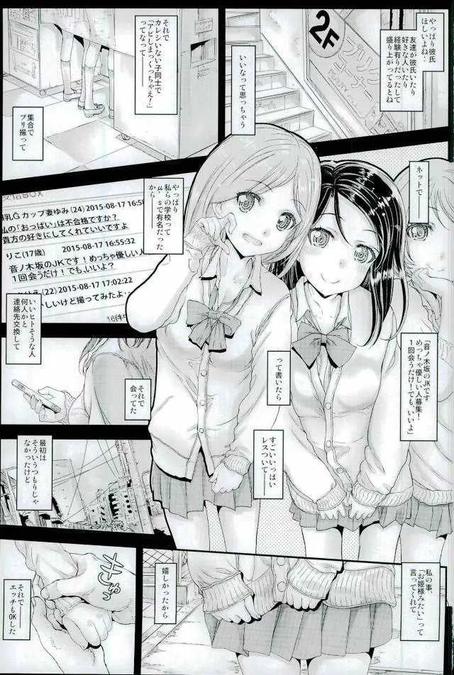 素人女子校生さくらうちりこちゃん生出しプチ援交 Page.2