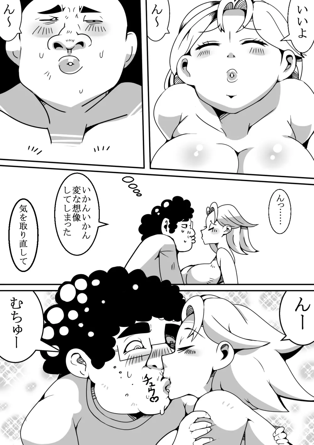 女体化した友達がやって来た話 Page.13