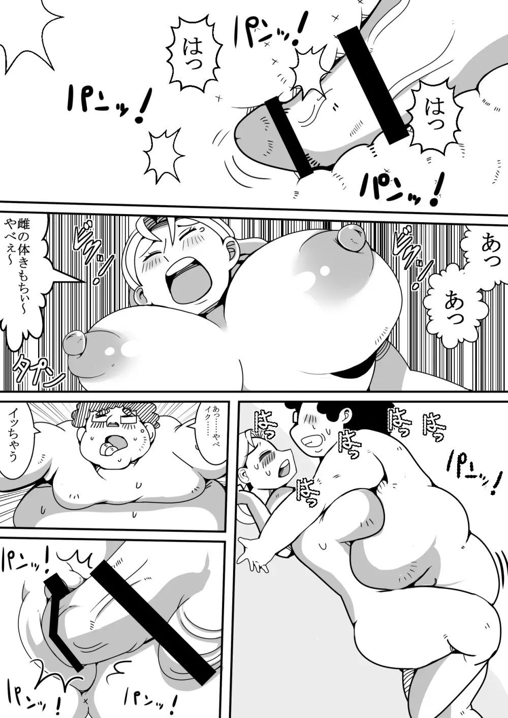 女体化した友達がやって来た話 Page.19