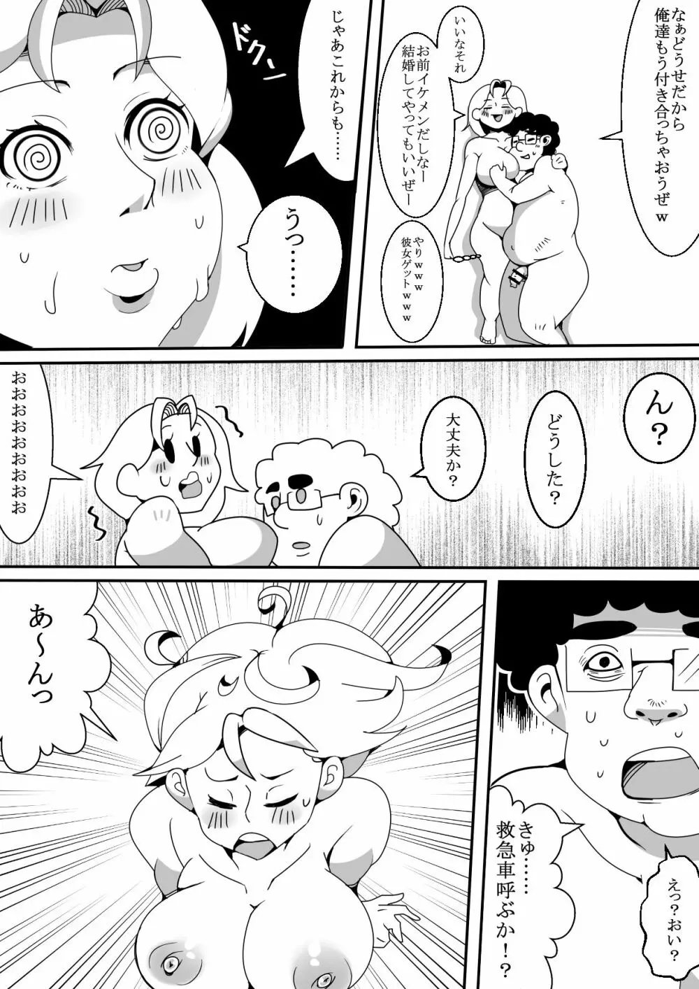 女体化した友達がやって来た話 Page.23