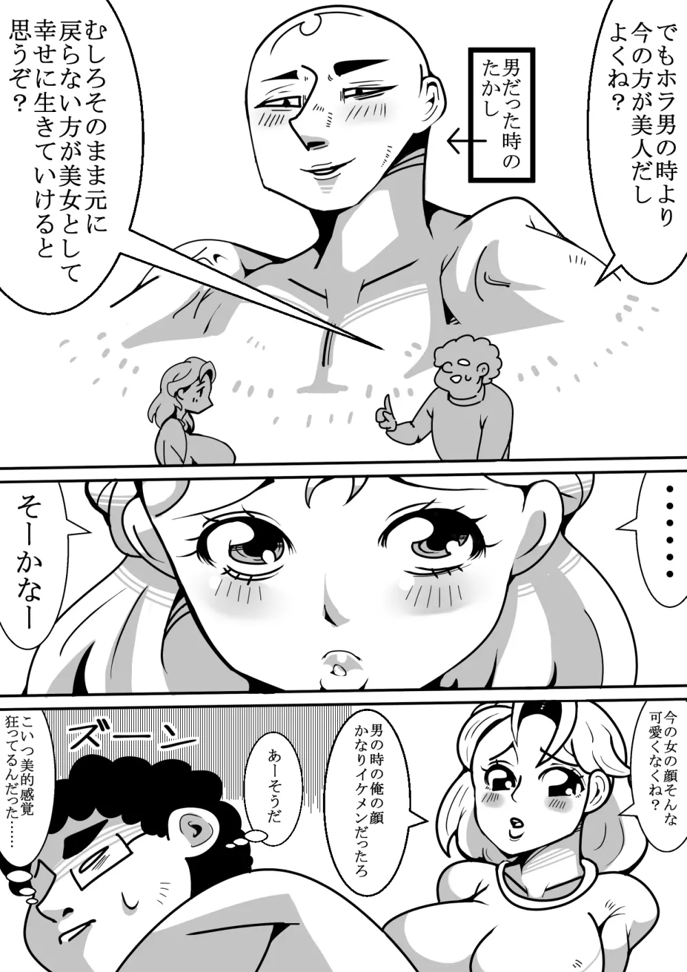 女体化した友達がやって来た話 Page.7