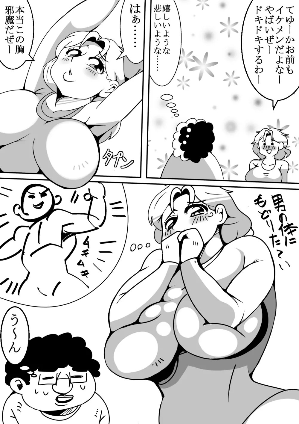 女体化した友達がやって来た話 Page.8