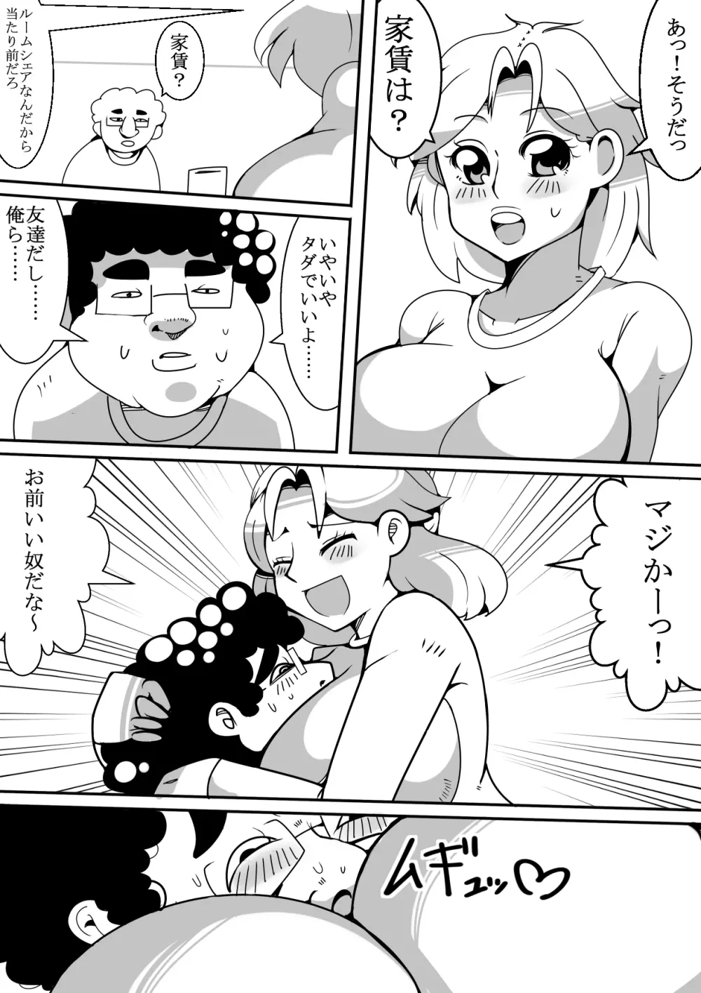 女体化した友達がやって来た話 Page.9