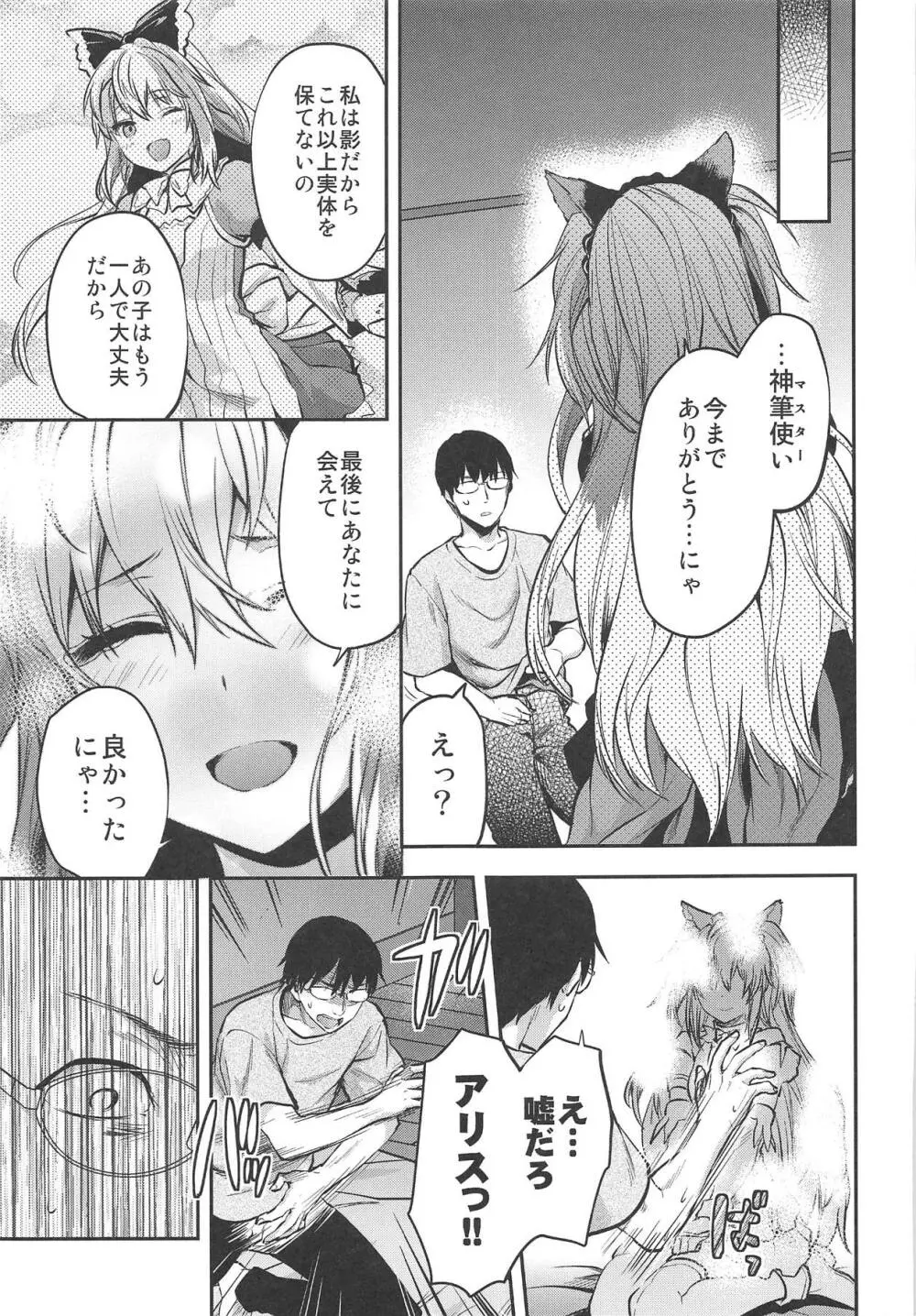 ALICE IN 俺の部屋 2 Page.12