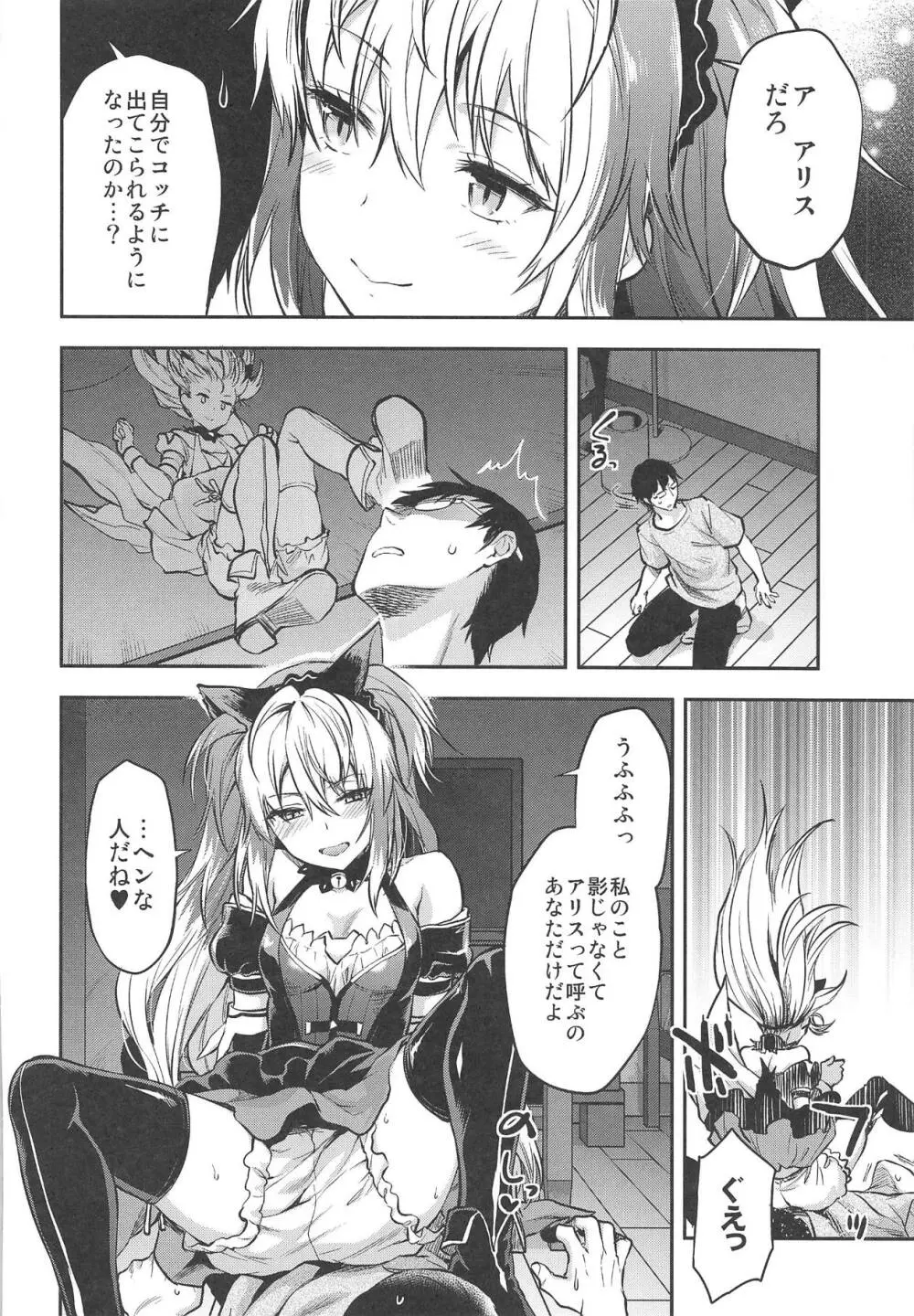 ALICE IN 俺の部屋 2 Page.3