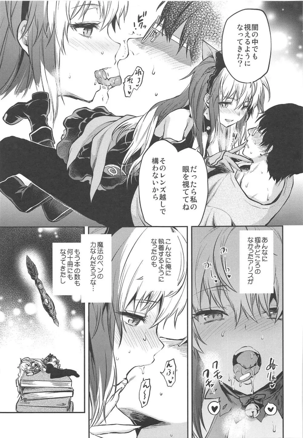 ALICE IN 俺の部屋 2 Page.4