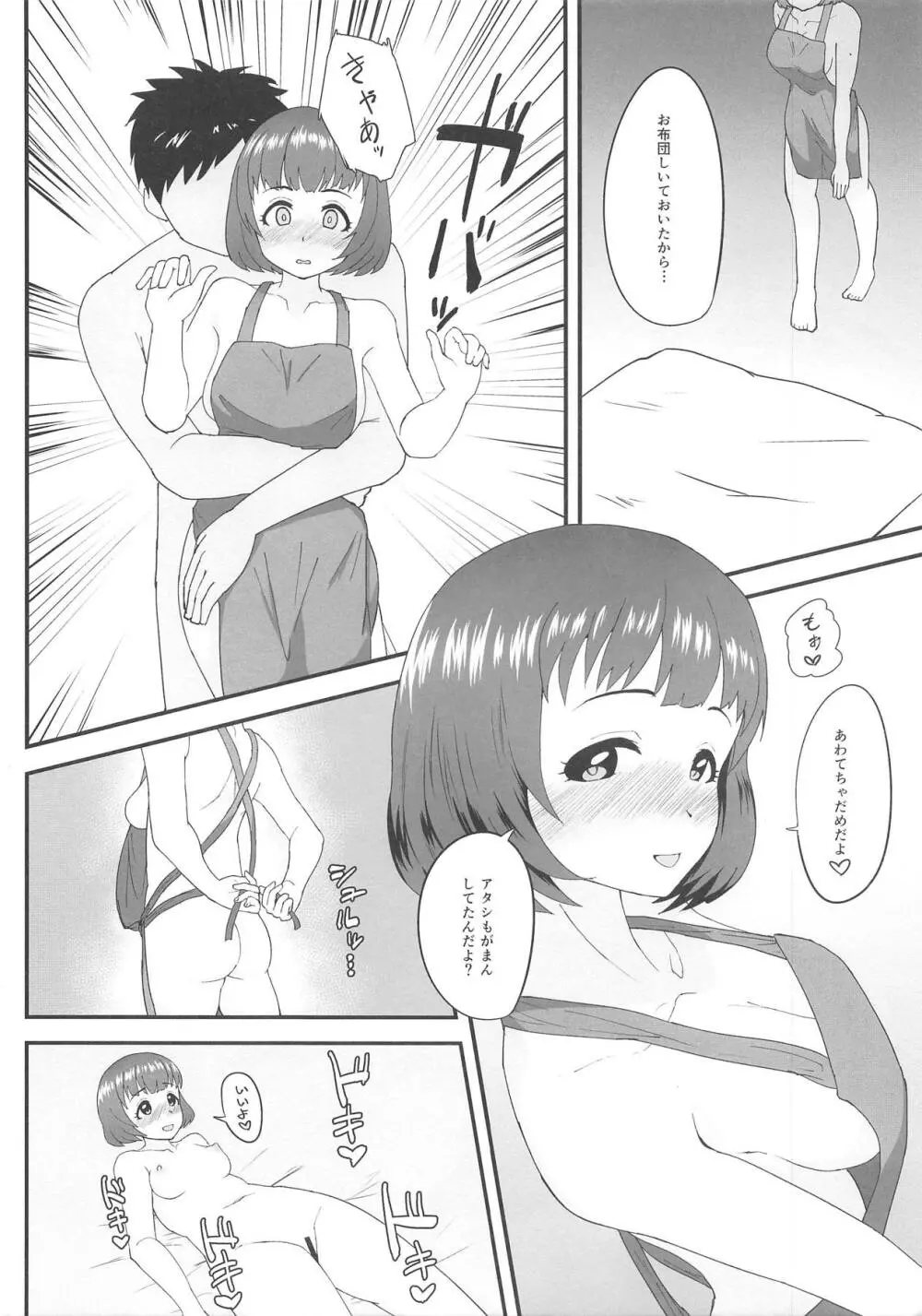 忍が家でオレの帰りを待っている Page.13