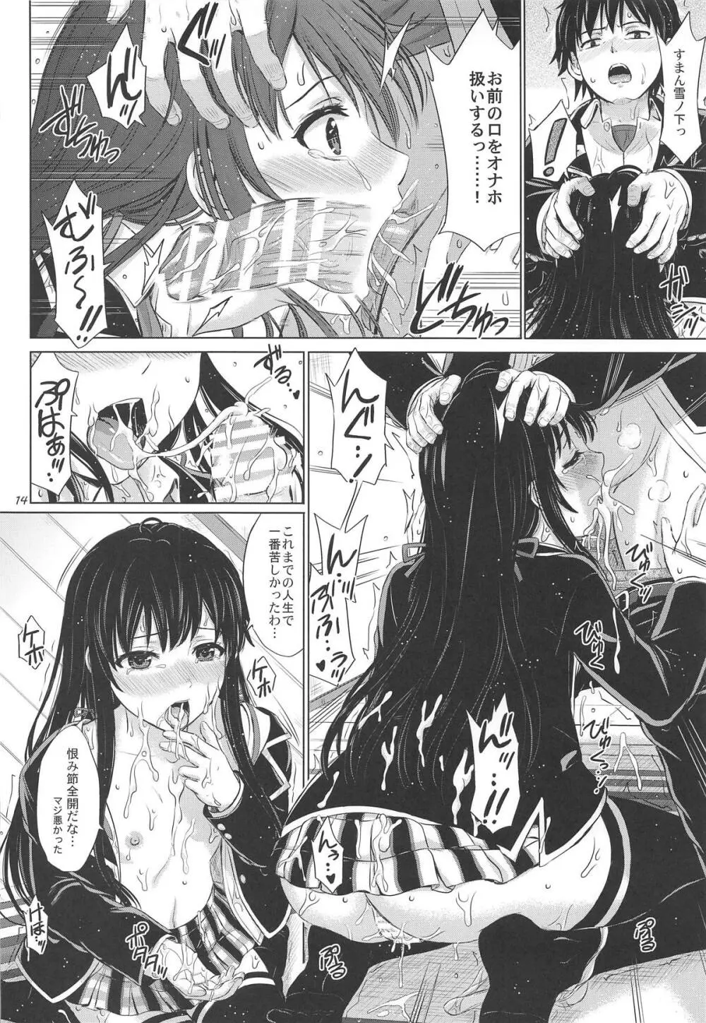 奉仕部の濡れた吐息たち。 Page.13