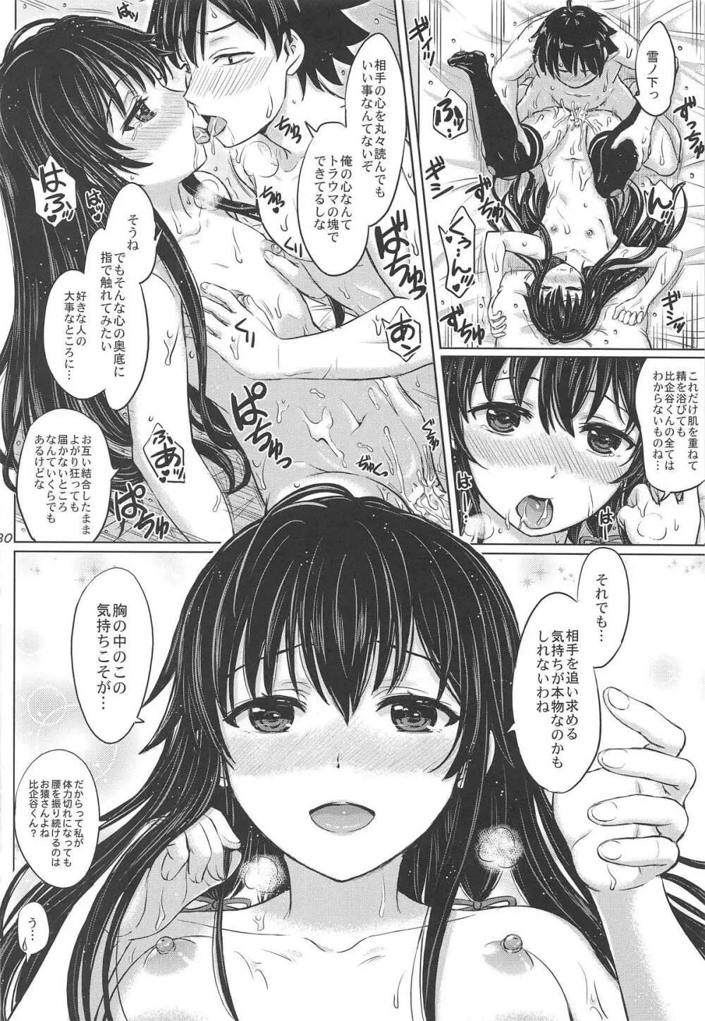 奉仕部の濡れた吐息たち。 Page.29