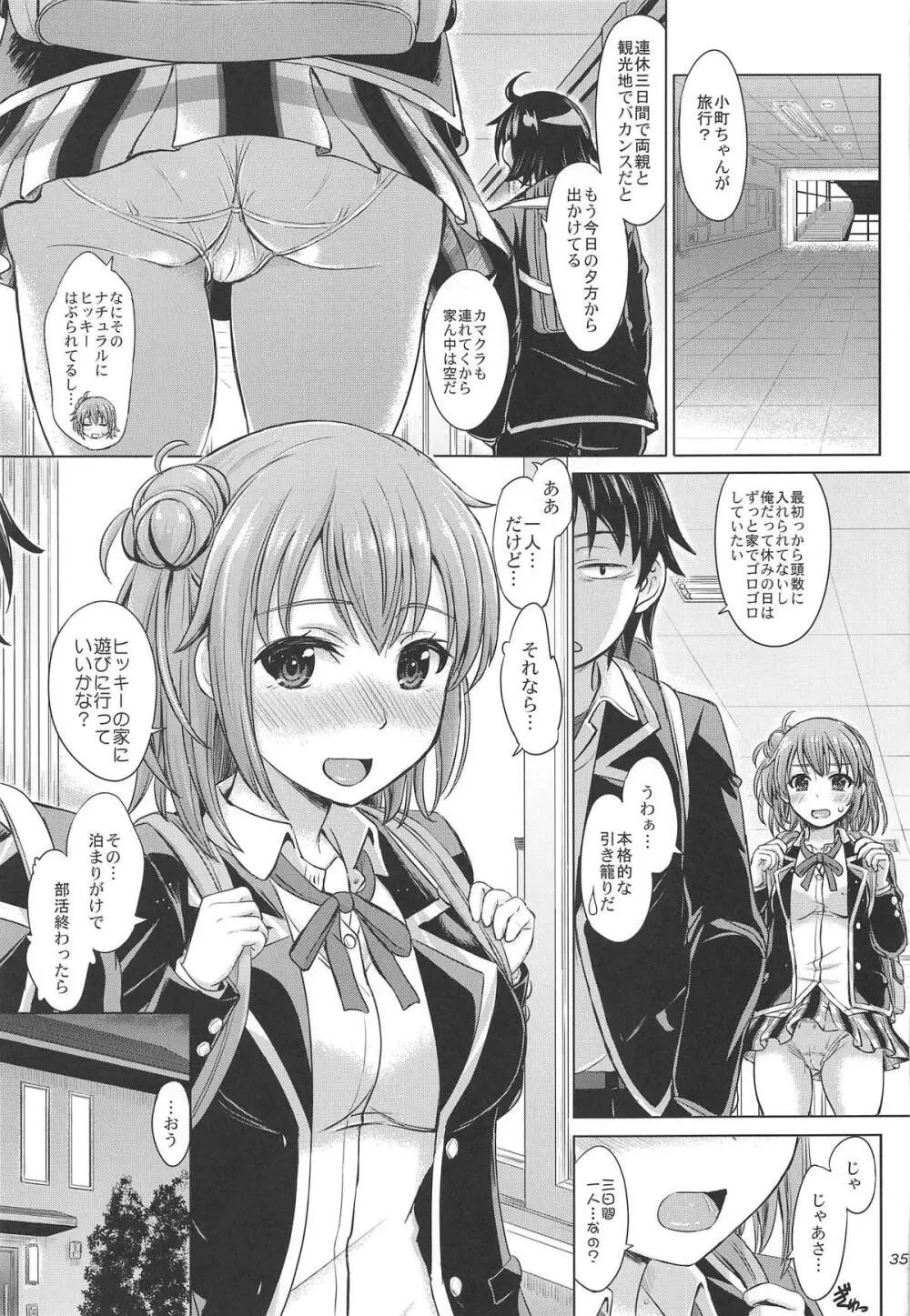 奉仕部の濡れた吐息たち。 Page.34