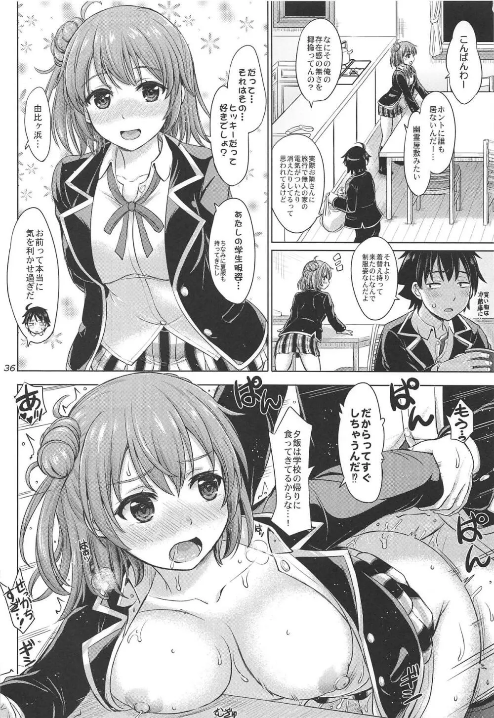 奉仕部の濡れた吐息たち。 Page.35