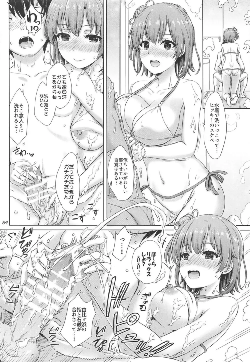 奉仕部の濡れた吐息たち。 Page.53