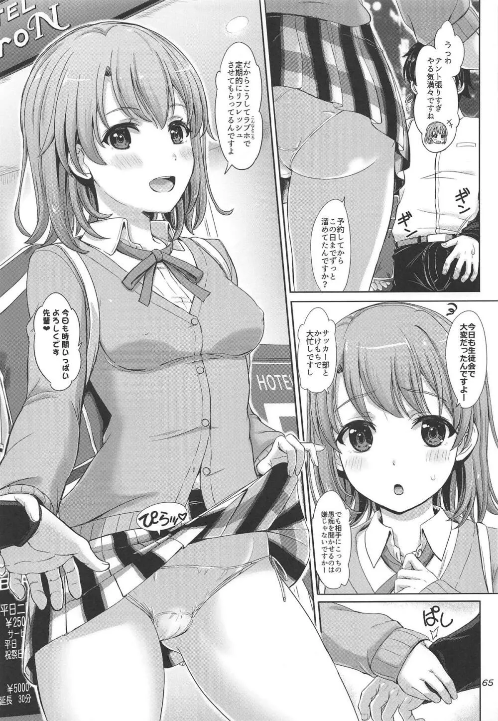 奉仕部の濡れた吐息たち。 Page.64