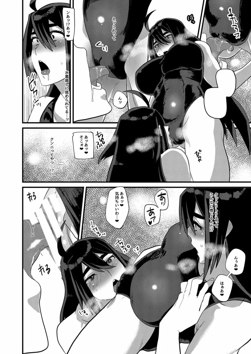 俺が彼女の水着に着替えたら Page.22