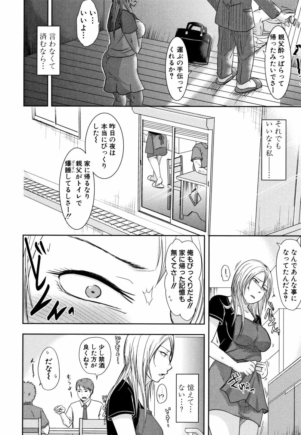 妻は夫の知らぬ間に + イラストカード Page.128