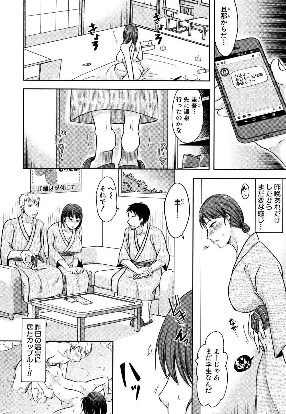 妻は夫の知らぬ間に + イラストカード Page.168