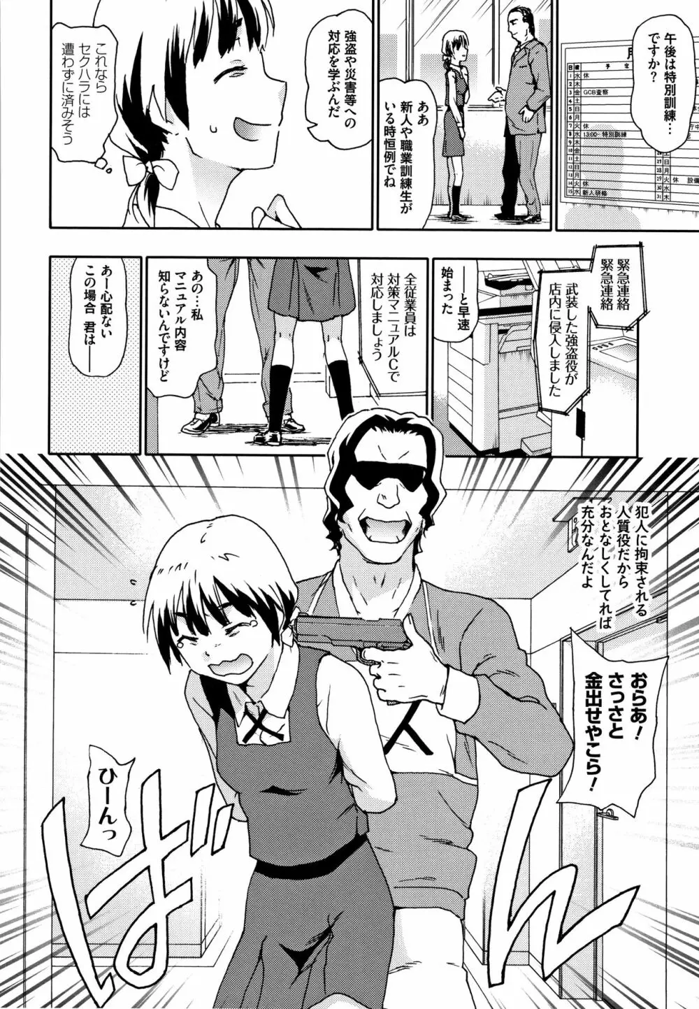 なぐってまわそ + 8P小冊子 Page.155