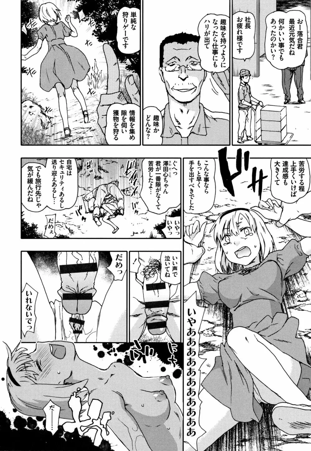 なぐってまわそ + 8P小冊子 Page.55