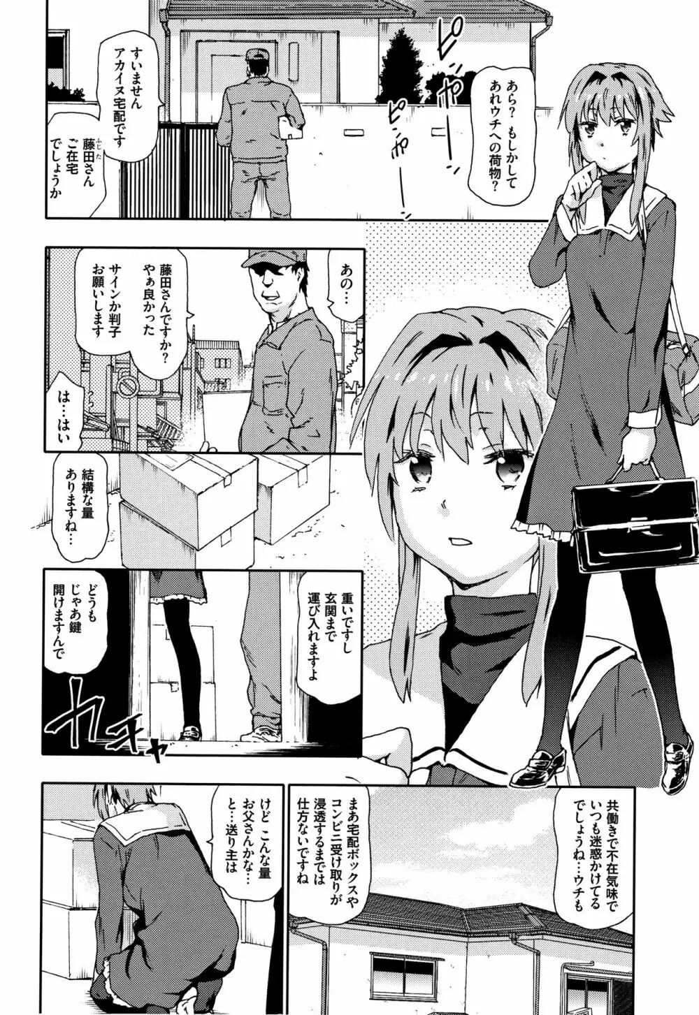 なぐってまわそ + 8P小冊子 Page.79