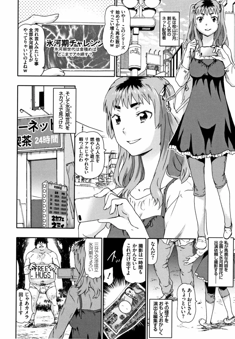 なぐってまわそ + 8P小冊子 Page.99