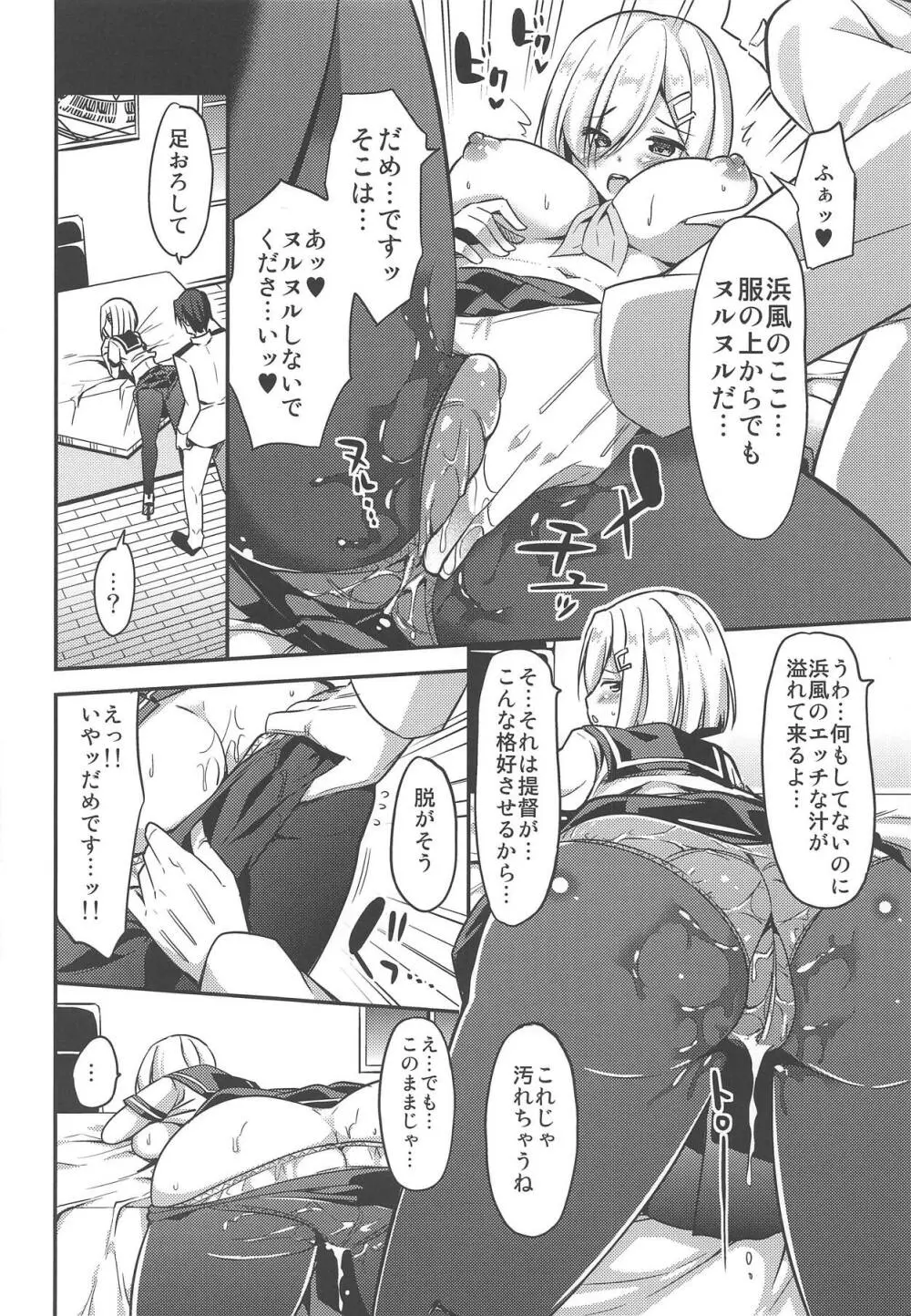 秘書艦の秘所8 私の初めては Page.11