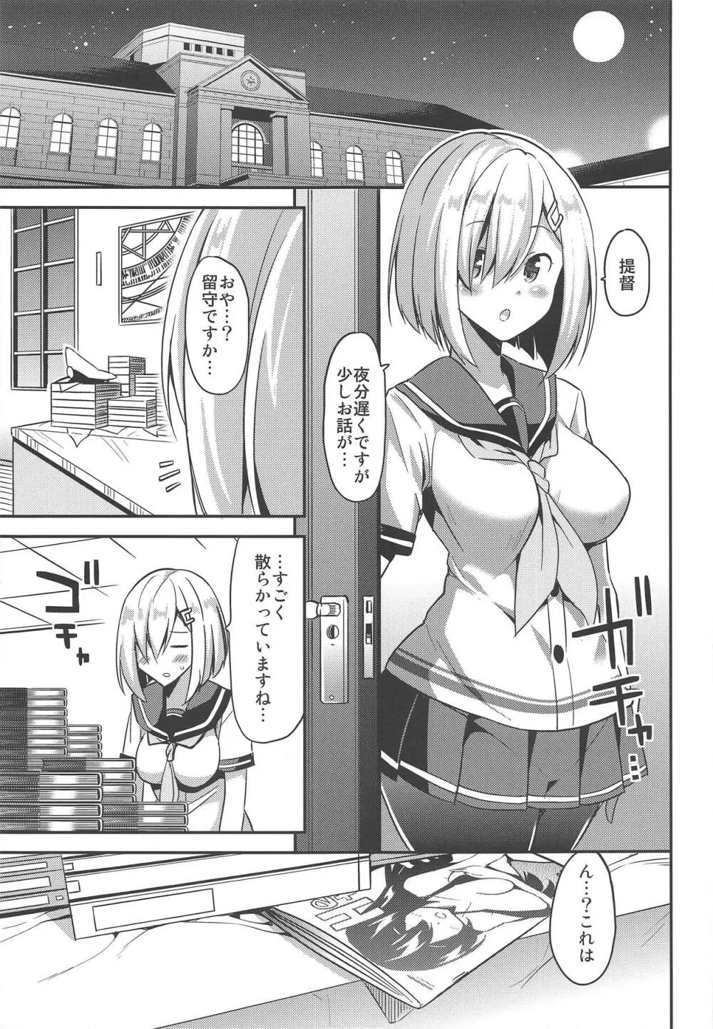 秘書艦の秘所8 私の初めては Page.4