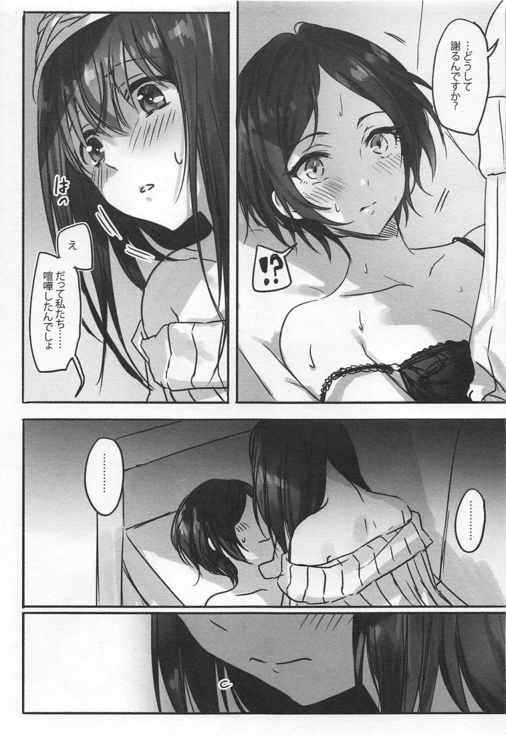 奏さん、夜這いしてもよろしいですか? Page.14