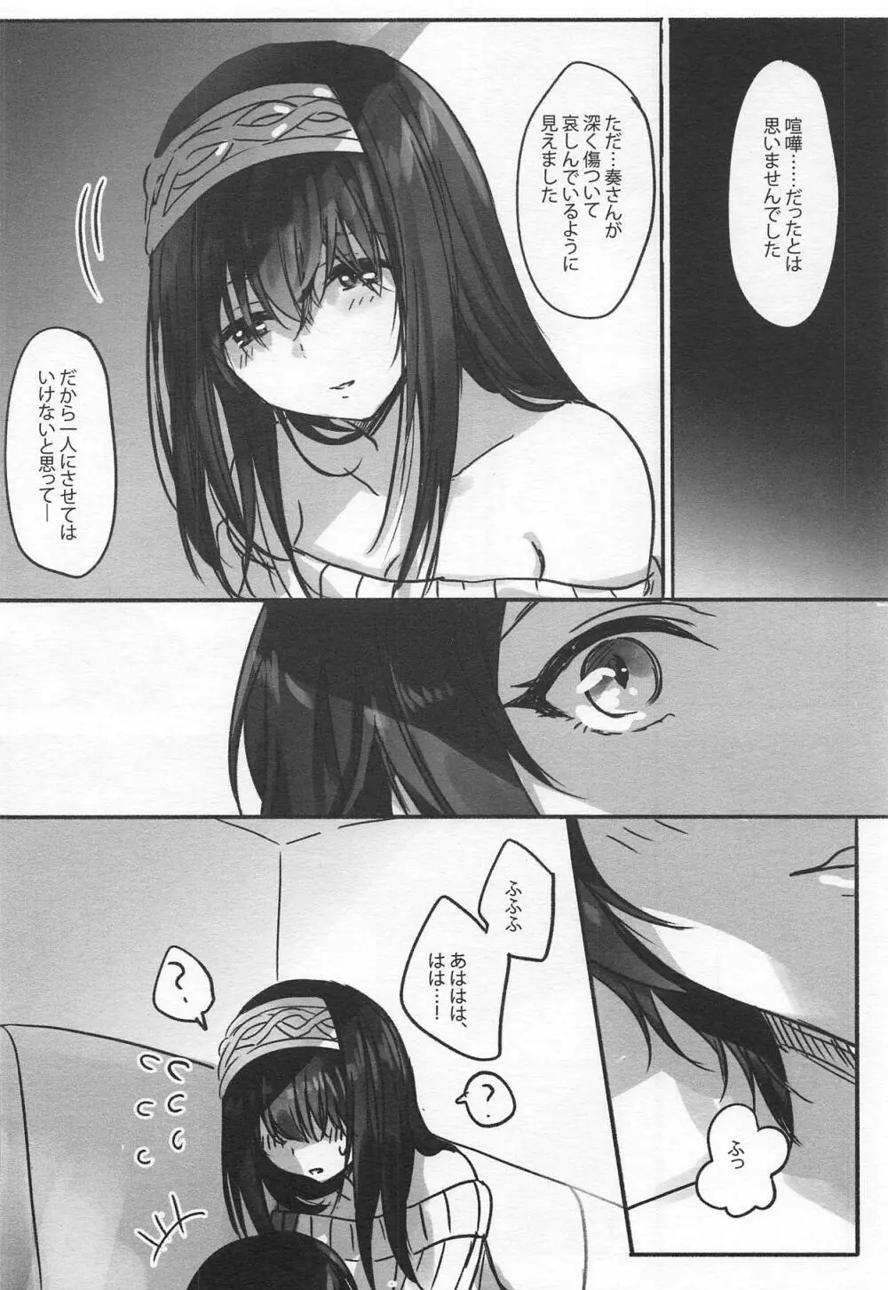 奏さん、夜這いしてもよろしいですか? Page.15