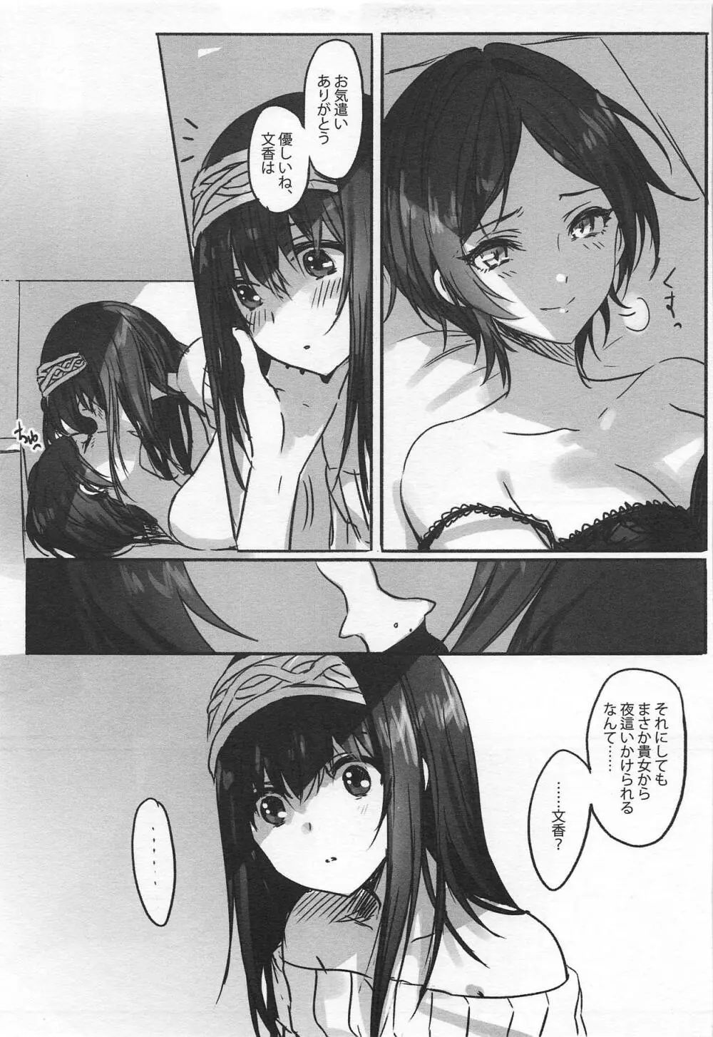 奏さん、夜這いしてもよろしいですか? Page.16